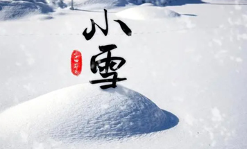花纹铝板生产厂家江苏财晟铝业-小雪节气话小雪！